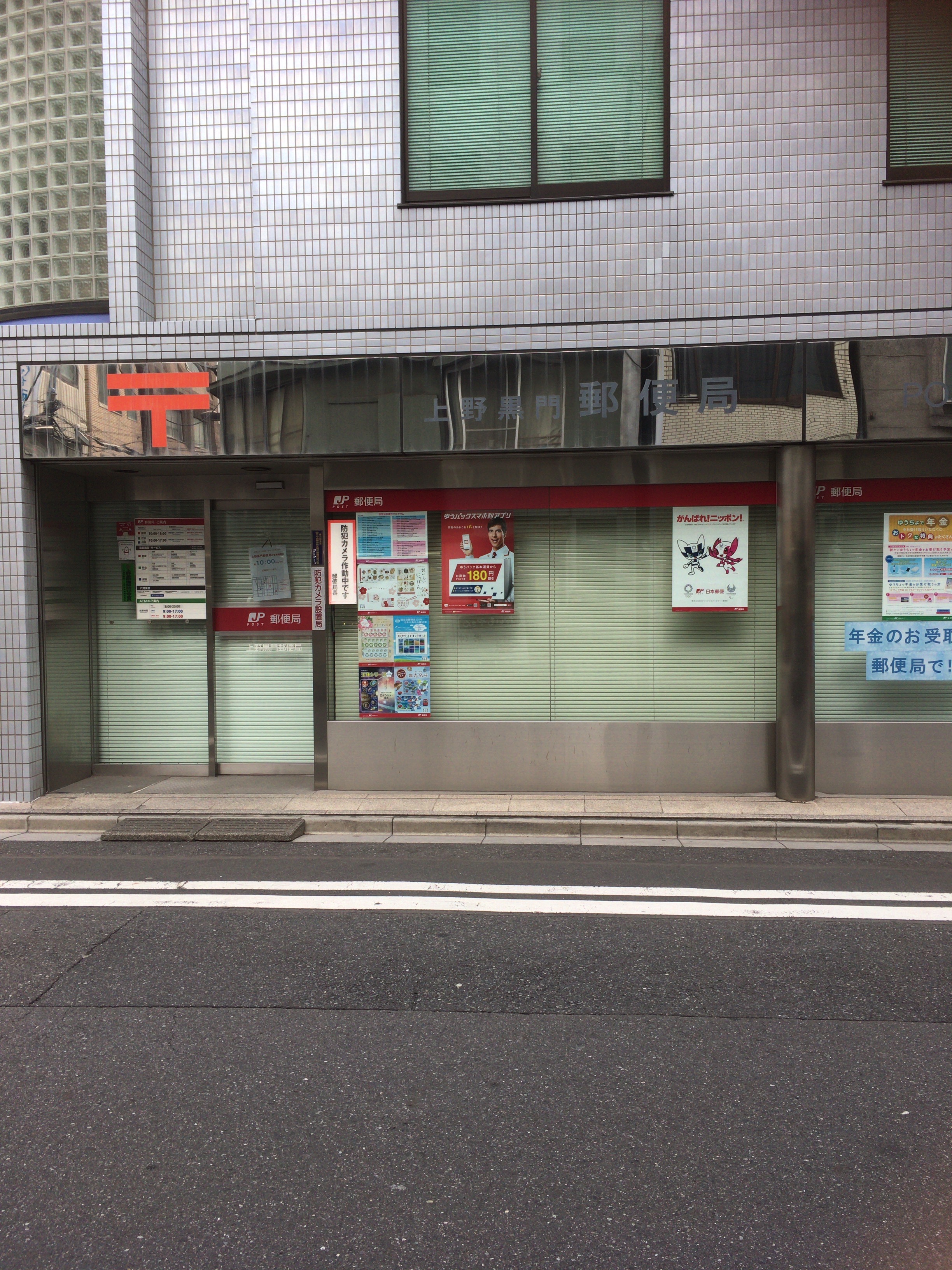 Sending Postcards Luggage And Withdrawing Money In Post Offices Close To Akihabara